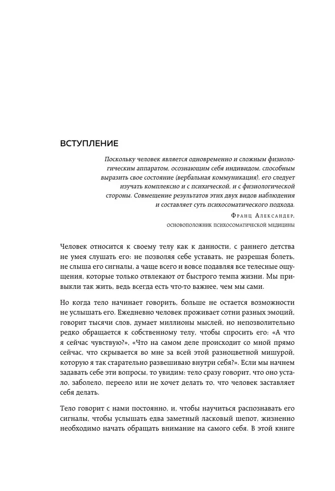 Psihosomatika: ķermenis runā. Kā iemācīties klausīties savu ķermeni un atrast atslēgu tā dziedināšanai
