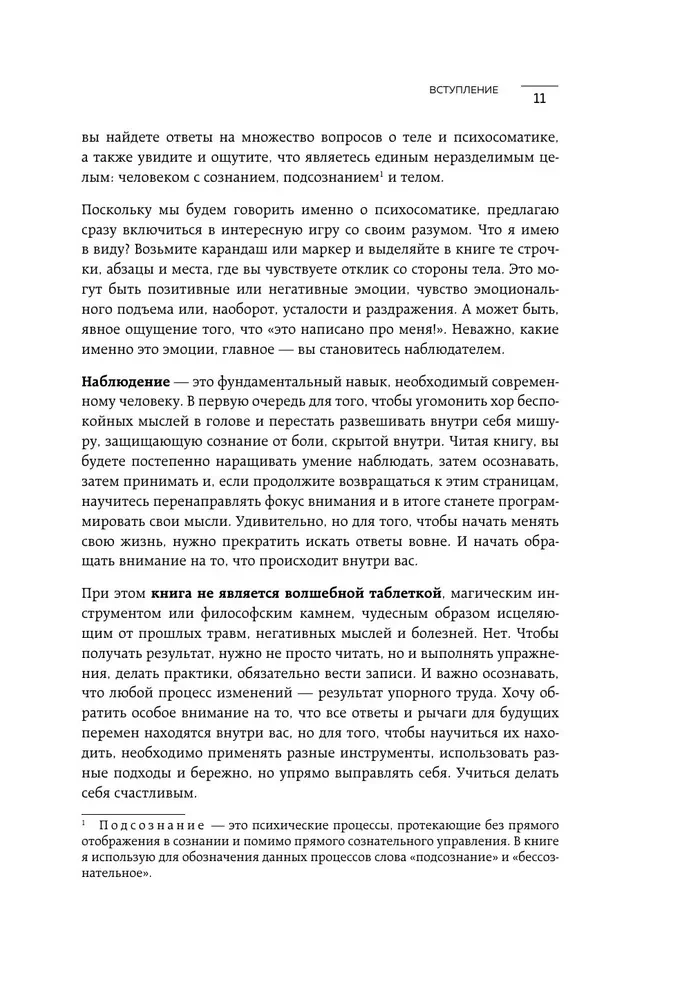 Psihosomatika: ķermenis runā. Kā iemācīties klausīties savu ķermeni un atrast atslēgu tā dziedināšanai