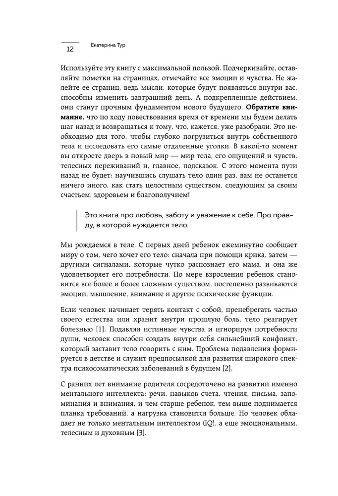Psihosomatika: ķermenis runā. Kā iemācīties klausīties savu ķermeni un atrast atslēgu tā dziedināšanai