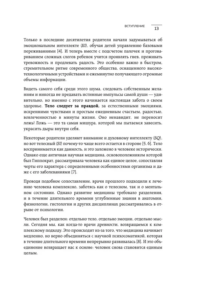 Psihosomatika: ķermenis runā. Kā iemācīties klausīties savu ķermeni un atrast atslēgu tā dziedināšanai