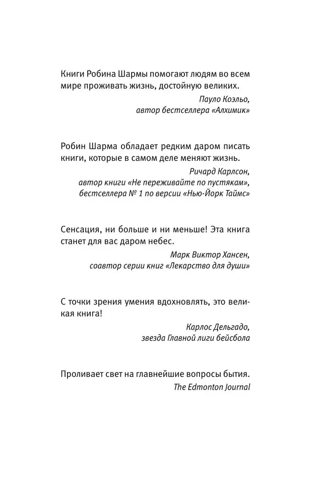 Deviņi noslēpumaini vēstījumi no mūka, kurš pārdeva savu Ferarri
