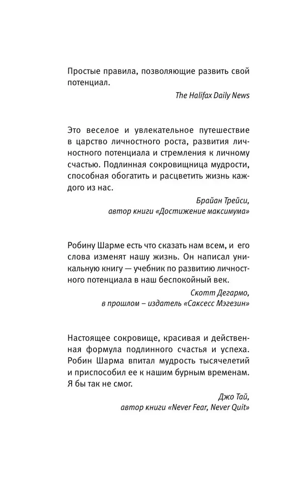 Deviņi noslēpumaini vēstījumi no mūka, kurš pārdeva savu Ferarri