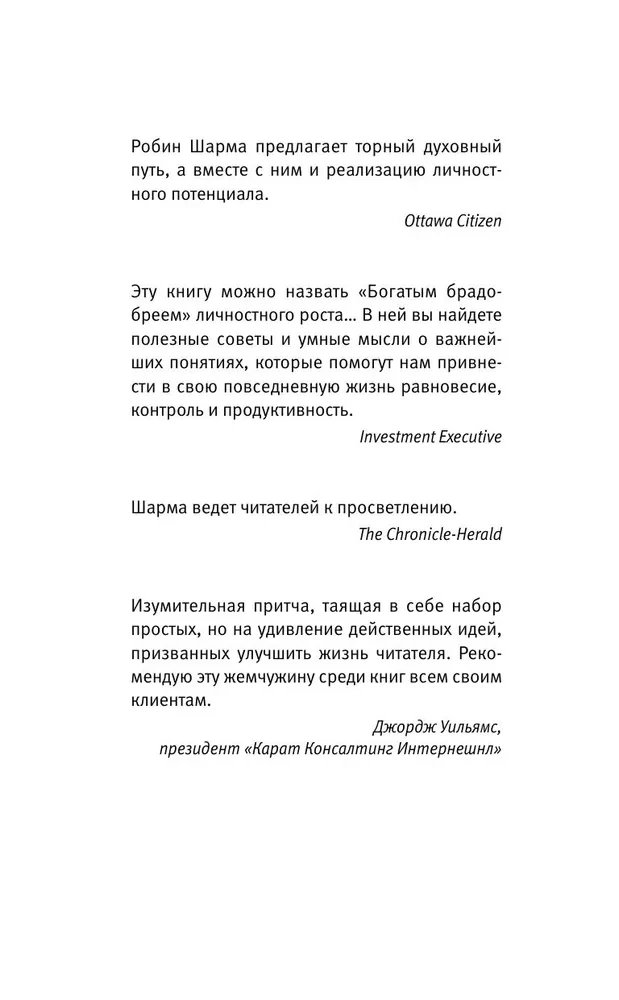 Deviņi noslēpumaini vēstījumi no mūka, kurš pārdeva savu Ferarri