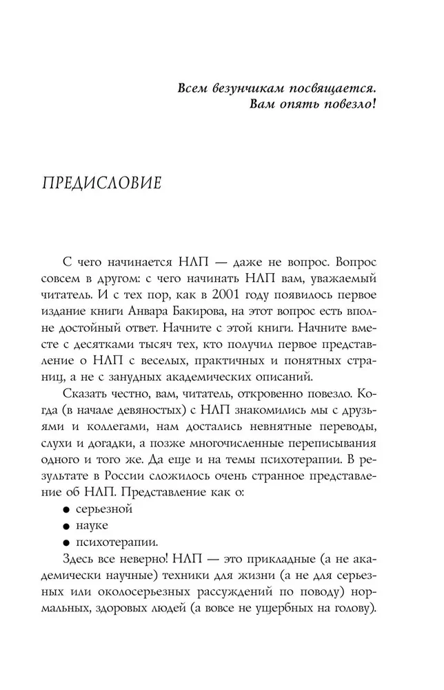Kā pārvaldīt sevi un citus, izmantojot NLP
