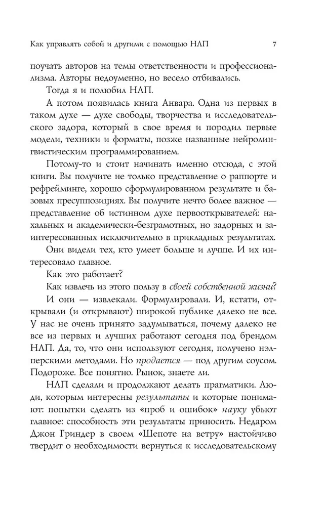Kā pārvaldīt sevi un citus, izmantojot NLP