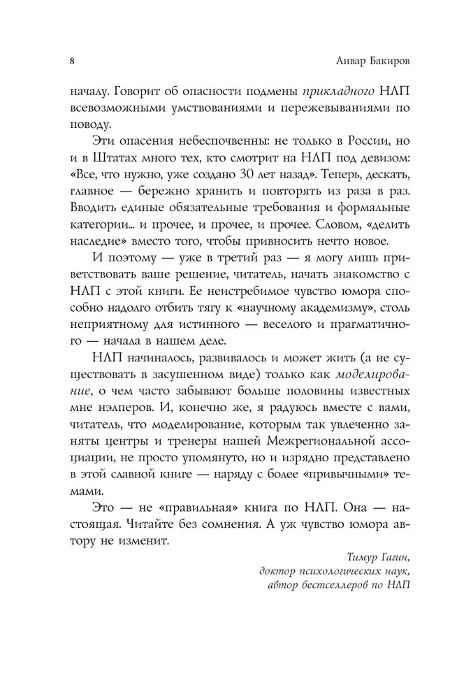 Kā pārvaldīt sevi un citus, izmantojot NLP