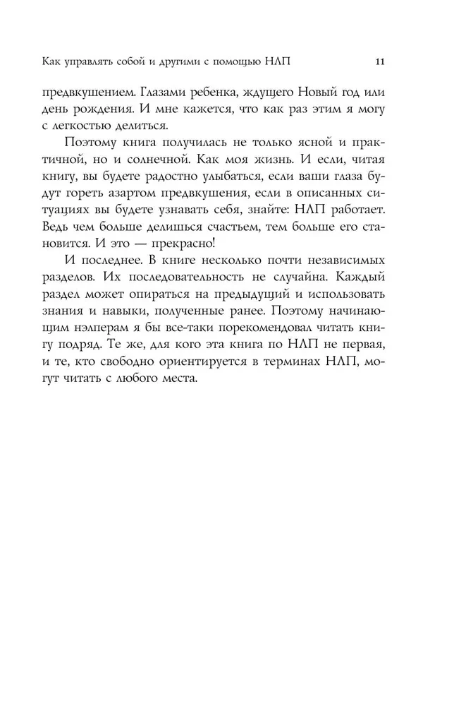 Kā pārvaldīt sevi un citus, izmantojot NLP