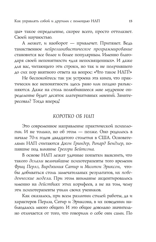 Kā pārvaldīt sevi un citus, izmantojot NLP