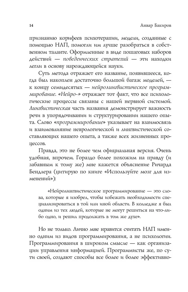 Kā pārvaldīt sevi un citus, izmantojot NLP