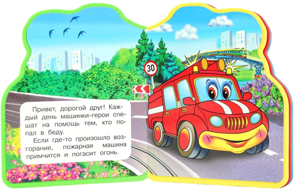 Машинки-герои