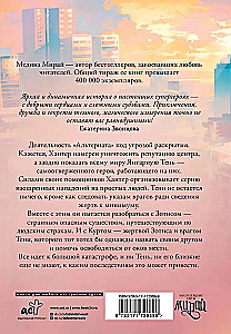 Альтернат. Притворный герой