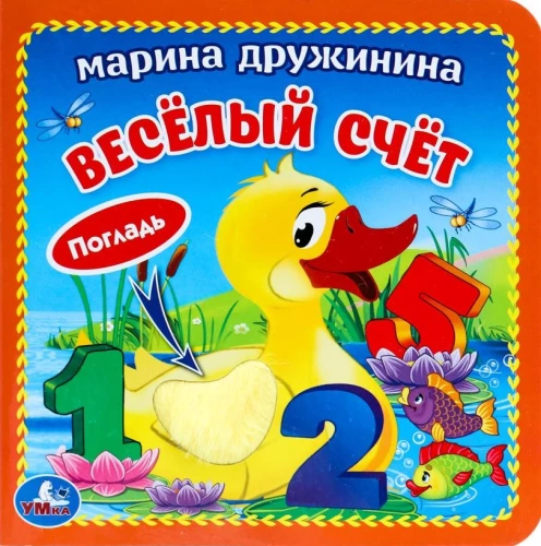 Priecīgā skaitīšana
