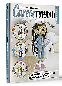 CAREERгуруми. Mīļākās profesijas. 6 lelles tamborēšanā