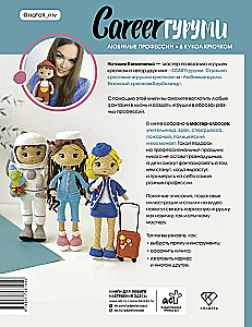 CAREERгуруми. Mīļākās profesijas. 6 lelles tamborēšanā