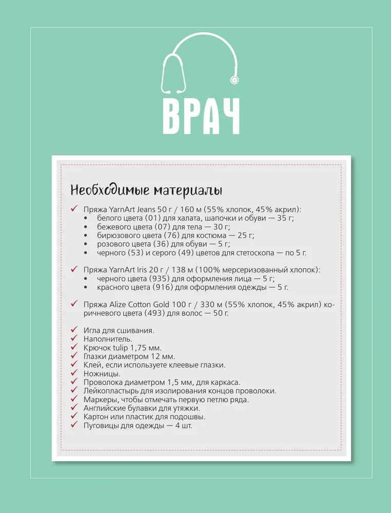 CAREERгуруми. Mīļākās profesijas. 6 lelles tamborēšanā