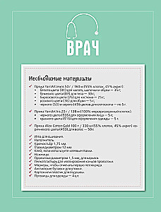 CAREERгуруми. Mīļākās profesijas. 6 lelles tamborēšanā