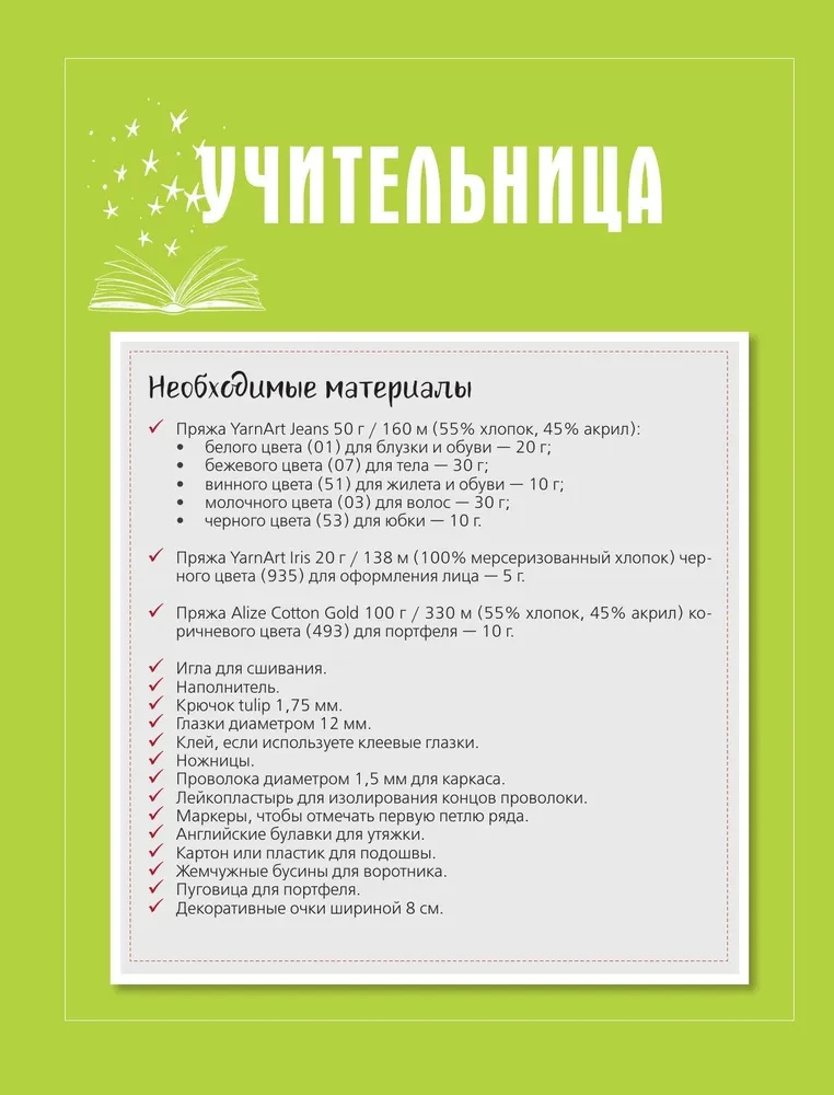 CAREERгуруми. Mīļākās profesijas. 6 lelles tamborēšanā