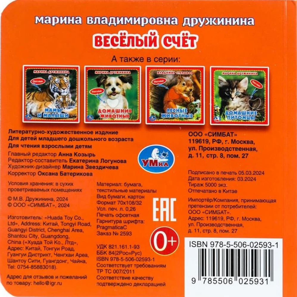 Веселый счёт