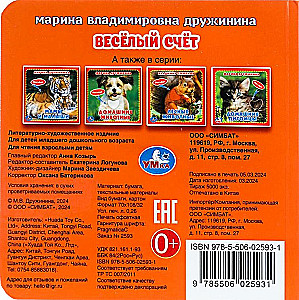 Веселый счёт