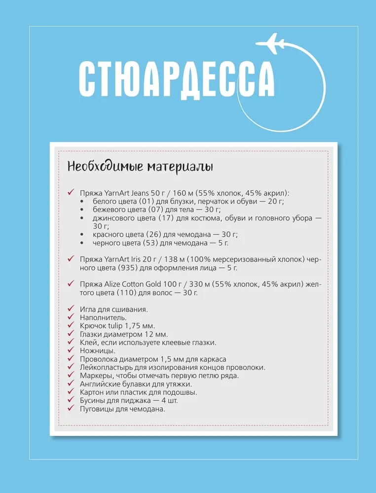 CAREERгуруми. Mīļākās profesijas. 6 lelles tamborēšanā