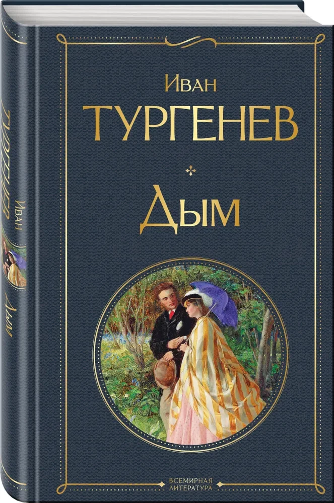 Дым