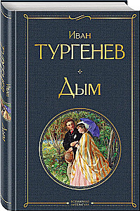 Дым