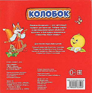 Koloboks. (Grāmata-panorāma ar plastmasas logu, ar kustīgiem elementiem)