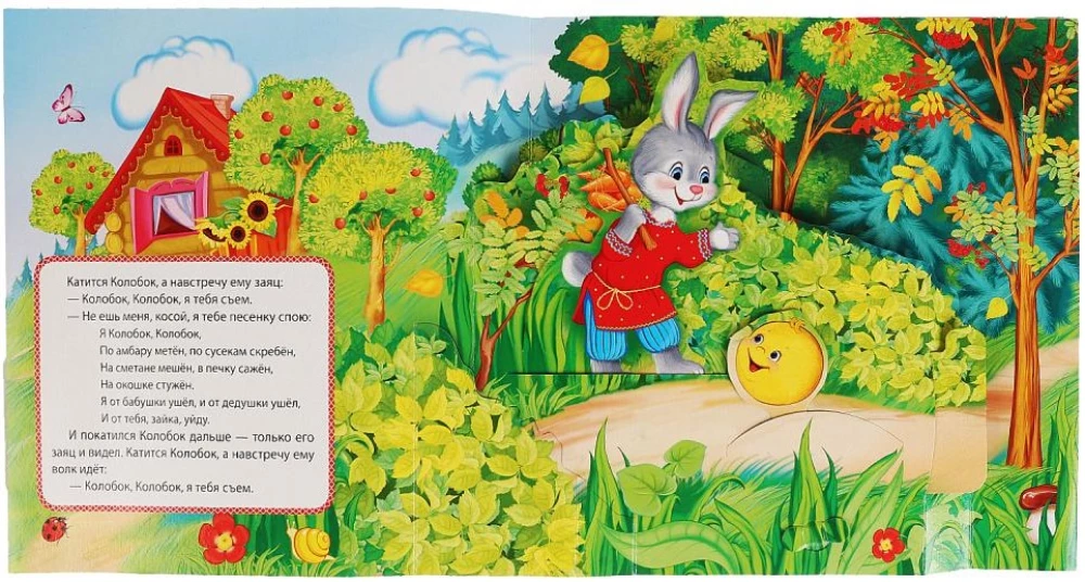 Koloboks. (Grāmata-panorāma ar plastmasas logu, ar kustīgiem elementiem)