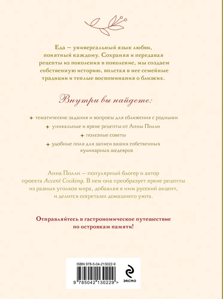 Нежный, как у мамы. Книга для записи рецептов из поколения в поколение