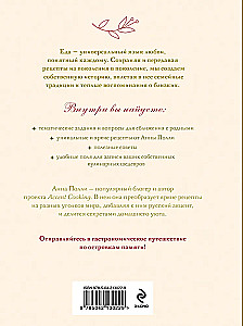 Нежный, как у мамы. Книга для записи рецептов из поколения в поколение