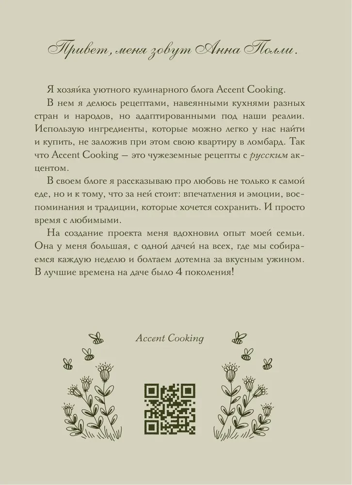 Нежный, как у мамы. Книга для записи рецептов из поколения в поколение