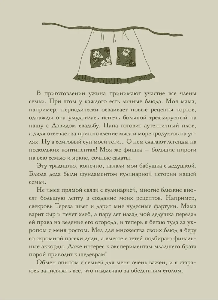 Нежный, как у мамы. Книга для записи рецептов из поколения в поколение
