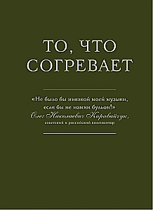 Нежный, как у мамы. Книга для записи рецептов из поколения в поколение