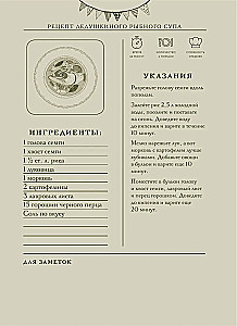 Нежный, как у мамы. Книга для записи рецептов из поколения в поколение