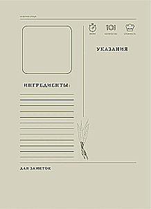 Нежный, как у мамы. Книга для записи рецептов из поколения в поколение