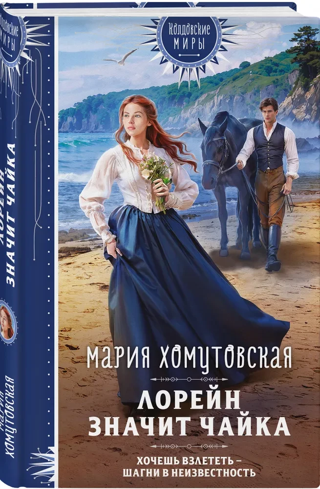 Lorēna nozīmē jūras putns