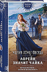 Lorēna nozīmē jūras putns