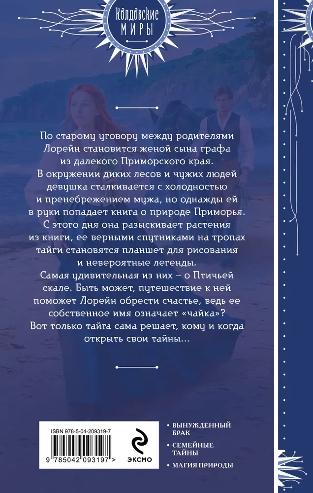 Lorēna nozīmē jūras putns