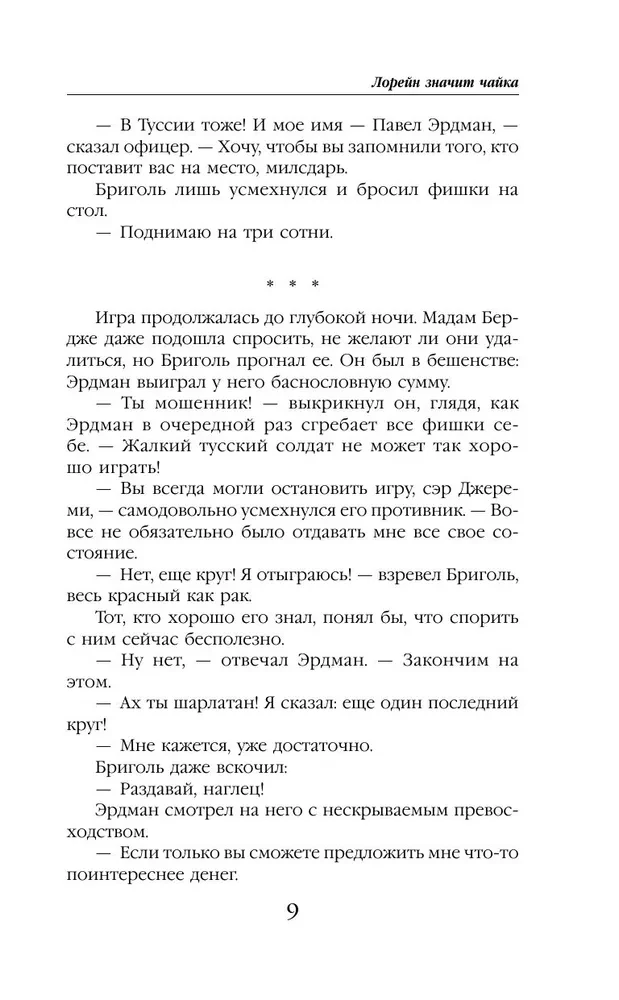 Lorēna nozīmē jūras putns