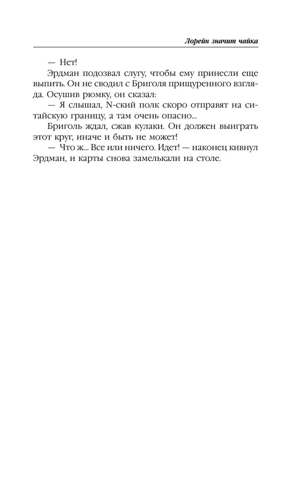 Lorēna nozīmē jūras putns