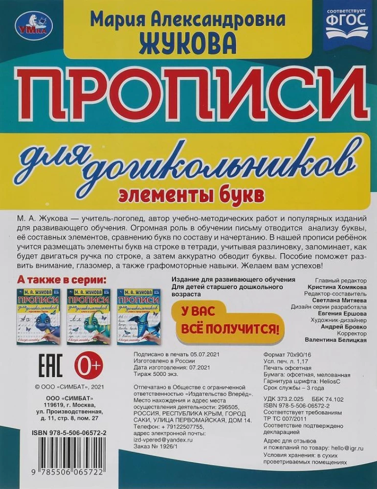 Elementi burtiem. Rakstīšanas prakse pirmsskolas vecuma bērniem slīpā līnijā