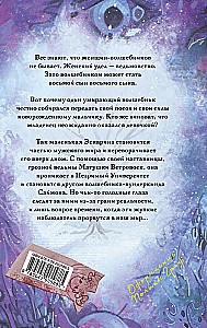 Творцы заклинаний