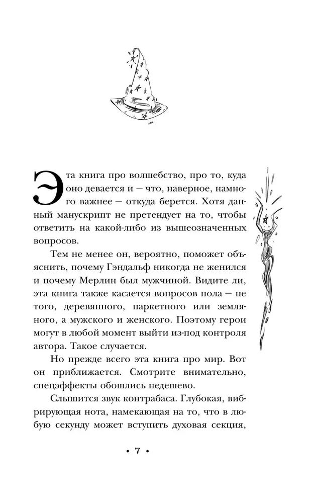 Творцы заклинаний