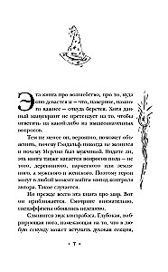 Творцы заклинаний