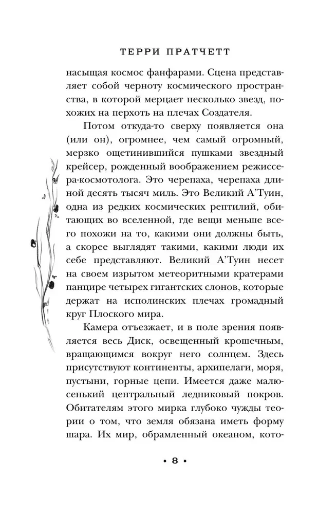 Творцы заклинаний