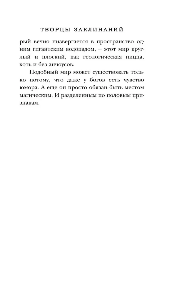 Творцы заклинаний