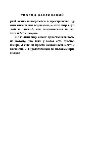 Творцы заклинаний