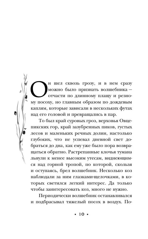 Творцы заклинаний