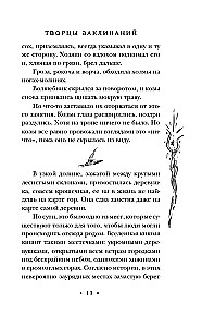 Творцы заклинаний