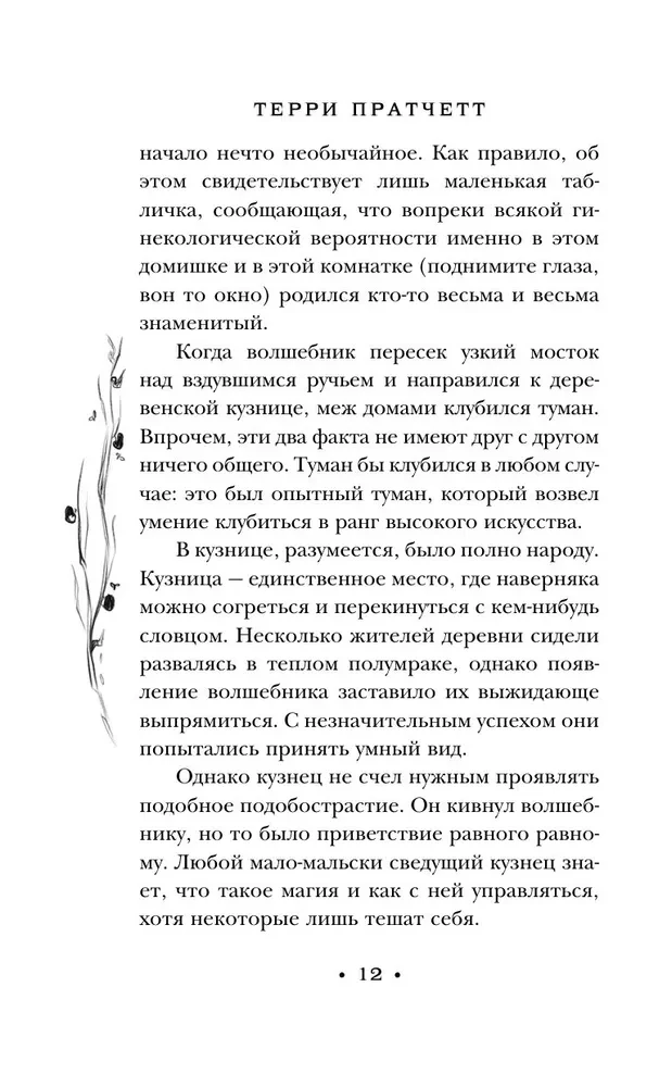 Творцы заклинаний